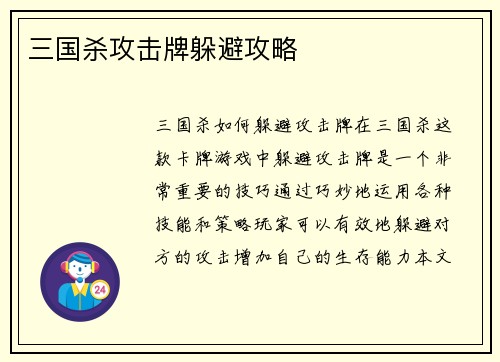 三国杀攻击牌躲避攻略