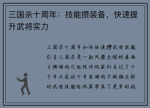 三国杀十周年：技能攒装备，快速提升武将实力