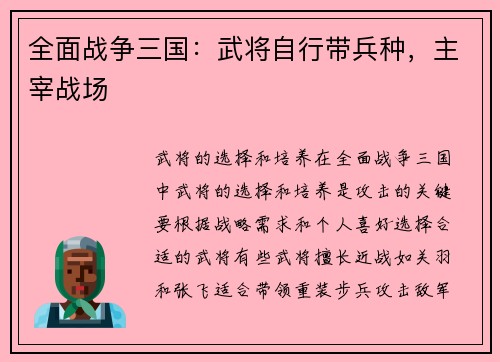 全面战争三国：武将自行带兵种，主宰战场
