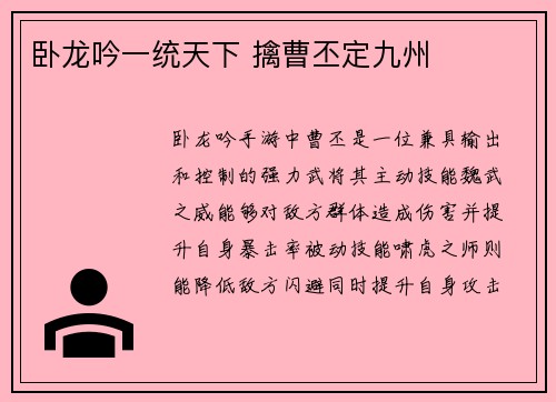 卧龙吟一统天下 擒曹丕定九州
