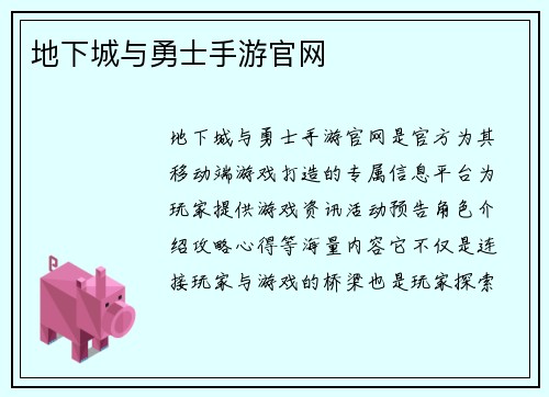 地下城与勇士手游官网