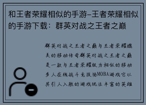 和王者荣耀相似的手游-王者荣耀相似的手游下载：群英对战之王者之巅