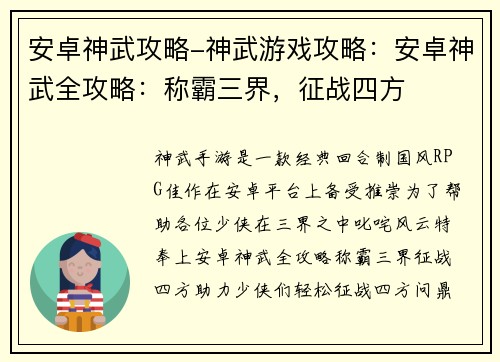 安卓神武攻略-神武游戏攻略：安卓神武全攻略：称霸三界，征战四方