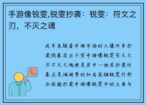 手游像锐雯,锐雯抄袭:锐雯:符文之刃,不灭之魂