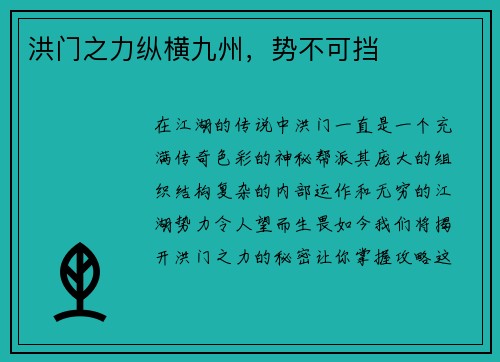 洪门之力纵横九州，势不可挡