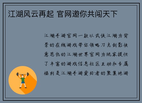 江湖风云再起 官网邀你共闯天下